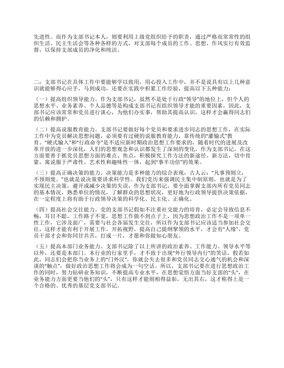 如何当好党支部书记_第2页