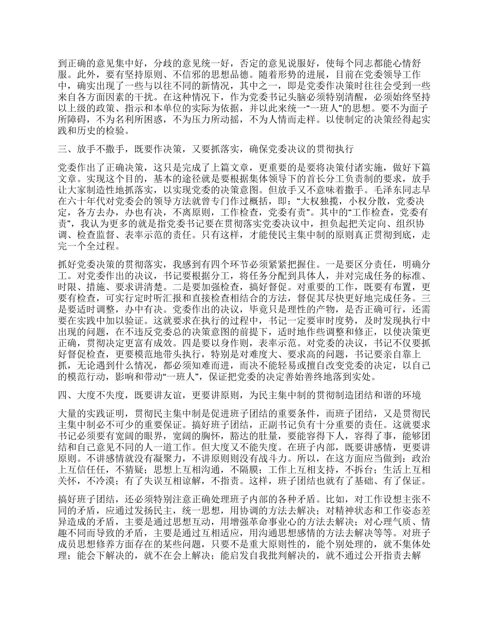 如何当好党委书记_第2页