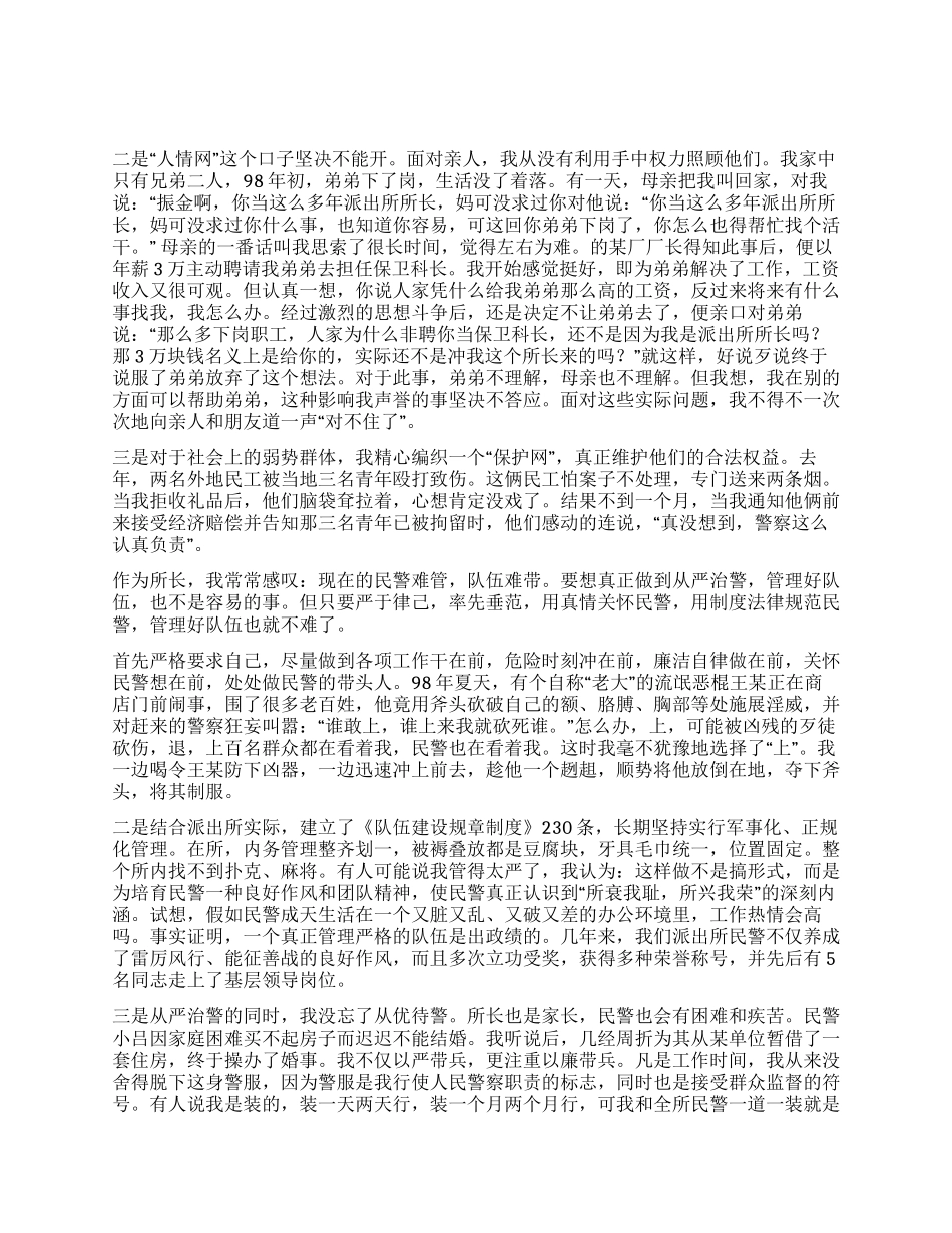 如何当好一名派出所所长的演讲_第2页