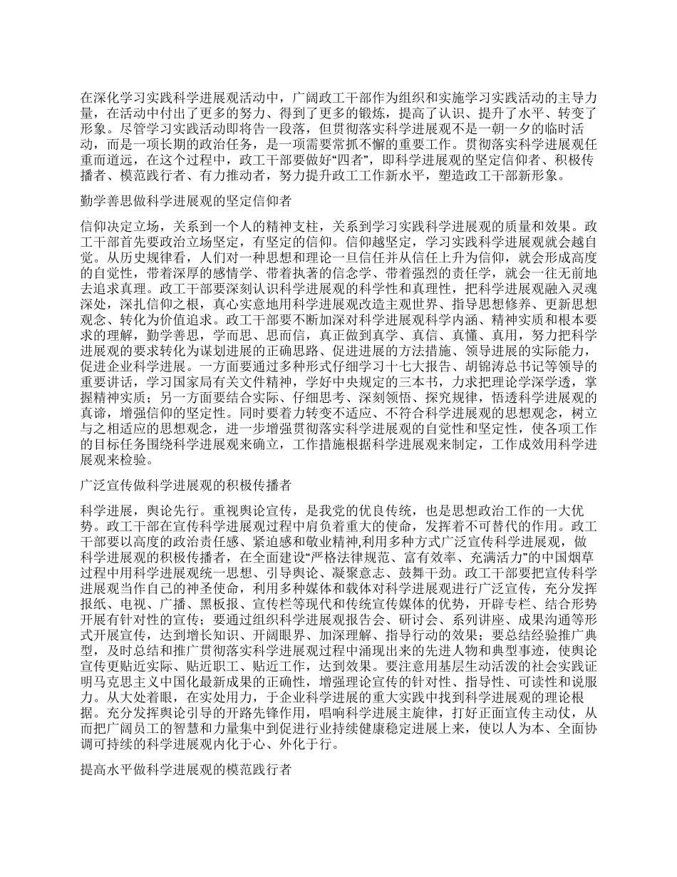 如何当好企业政工干部_第1页