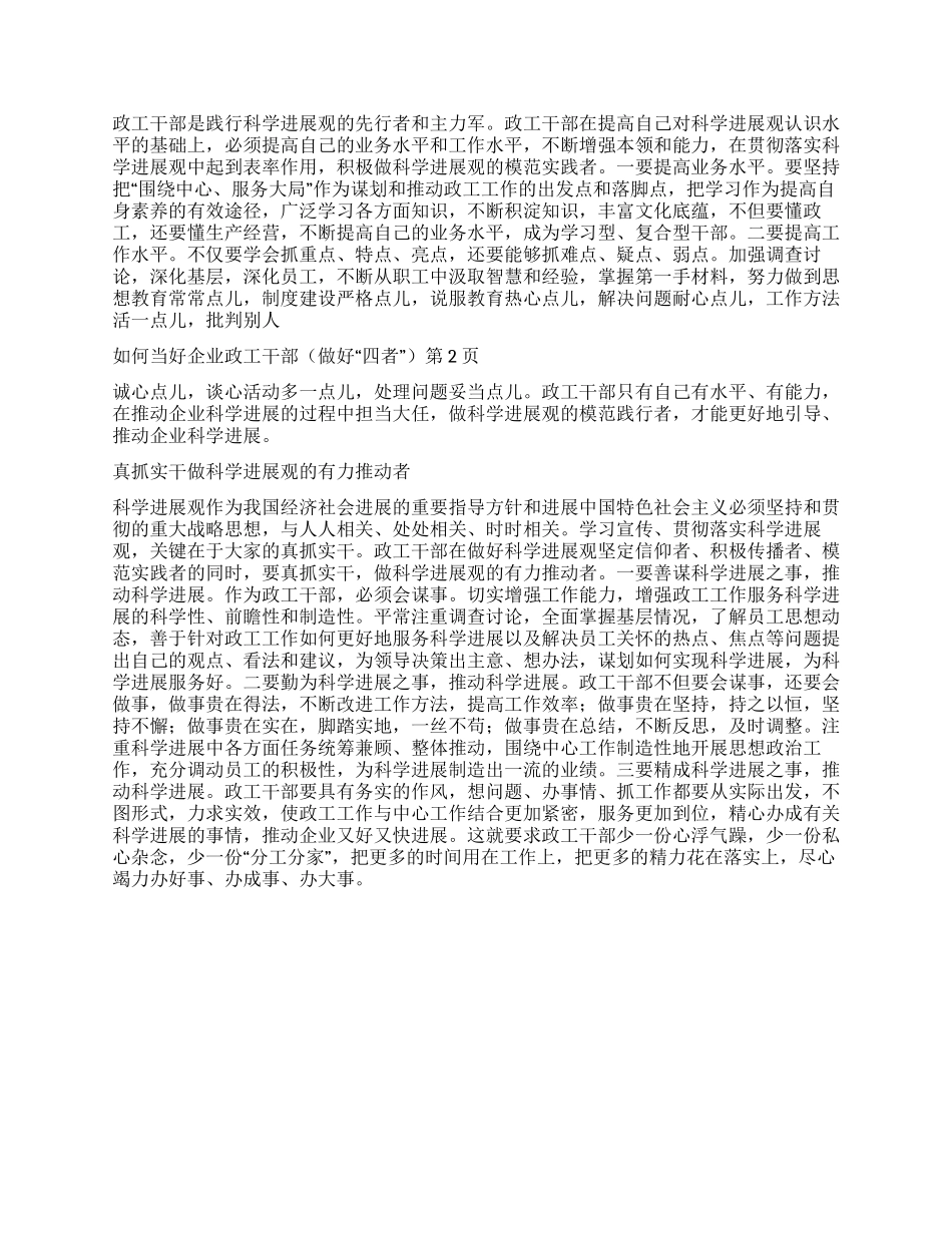 如何当好企业政工干部_第2页