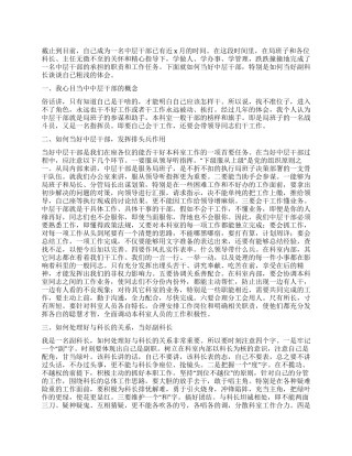 如何当好中层干部的心得体会