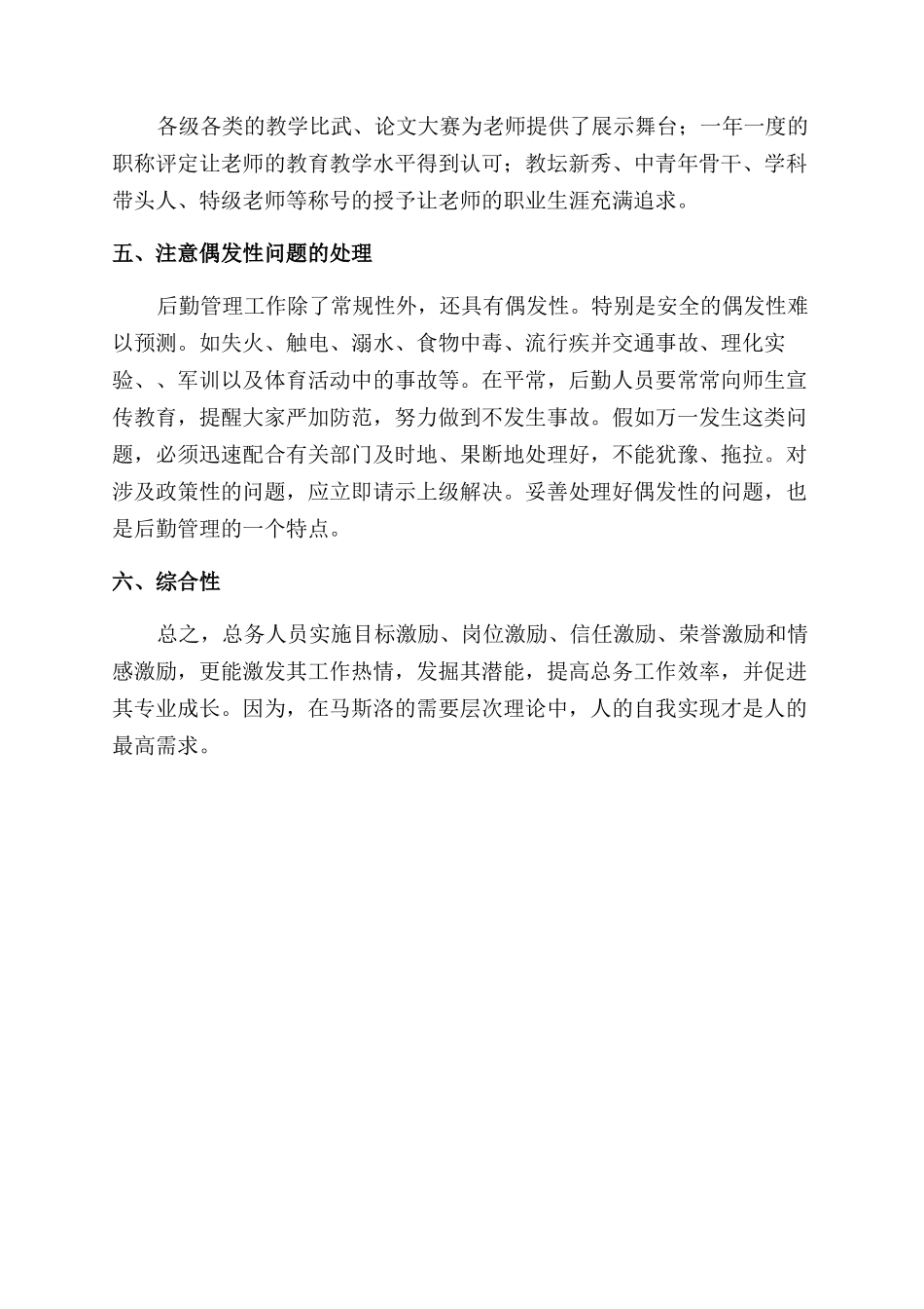 如何当好学校的后勤管家_第3页