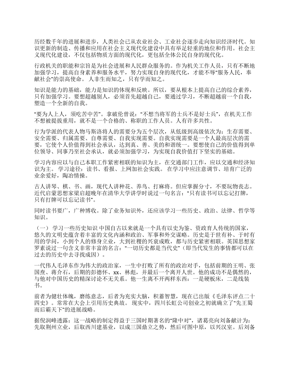 如何当好机关中层干部_第1页