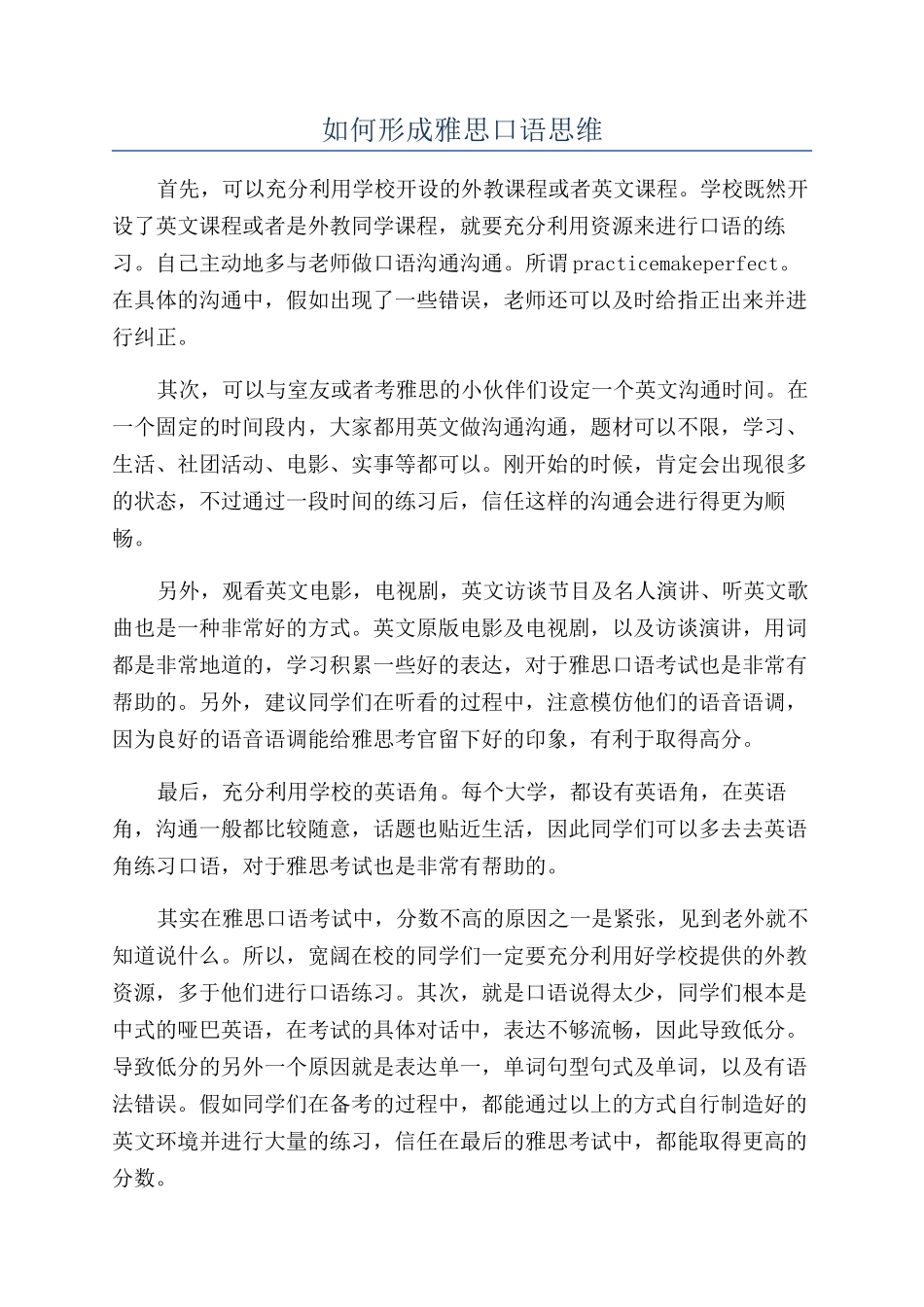 如何形成雅思口语思维_第1页