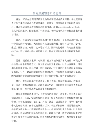 如何形成雅思口语思维