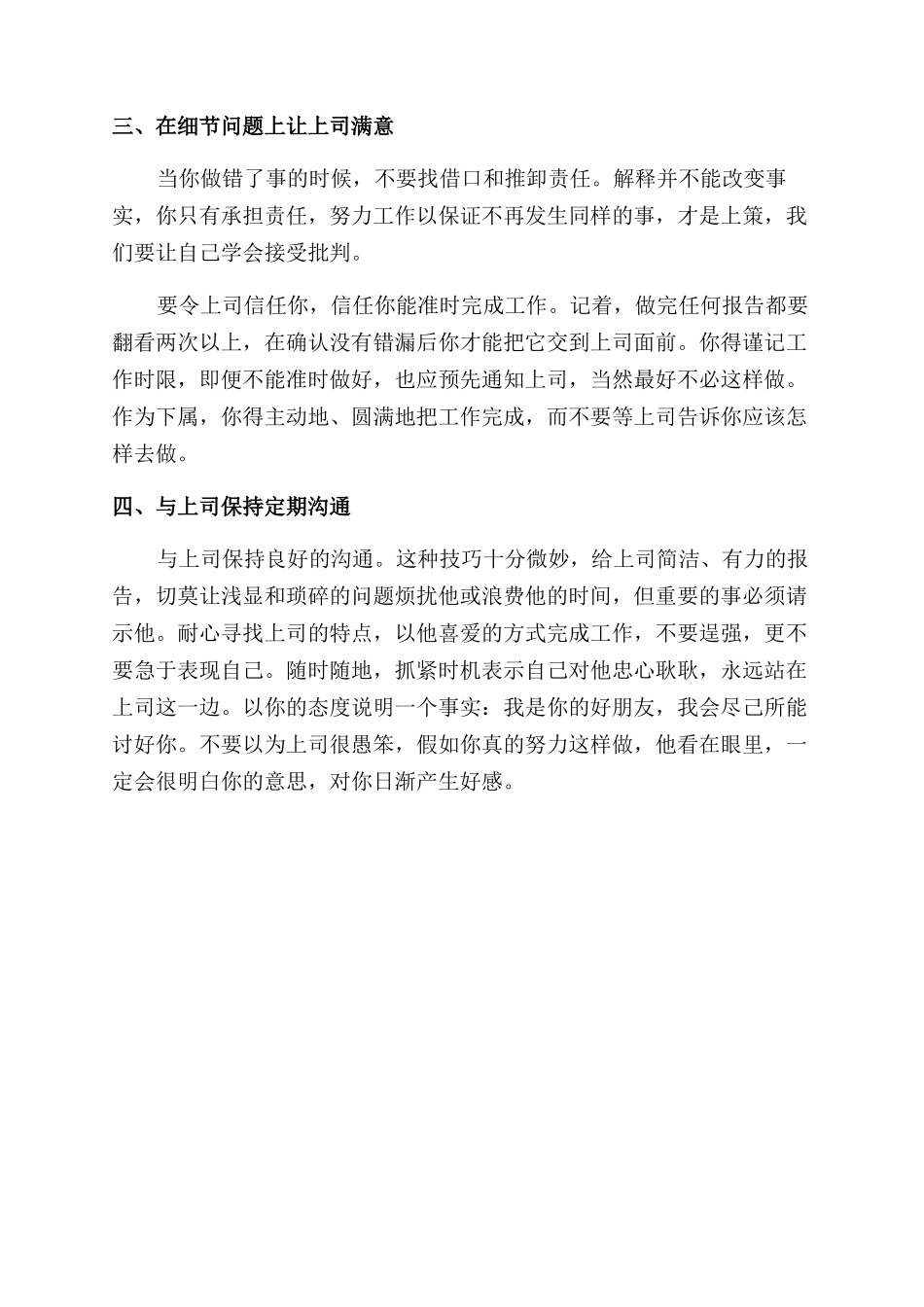 如何得到上司的赏识_第2页