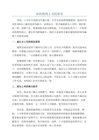 如何得到上司的赏识