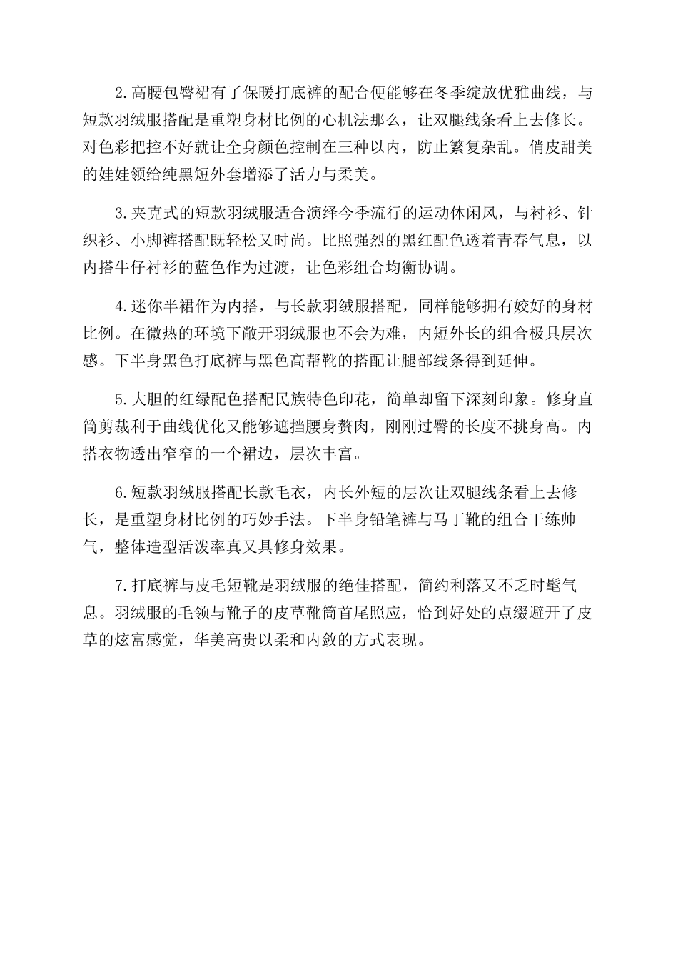 如何得体搭配穿衣_第2页