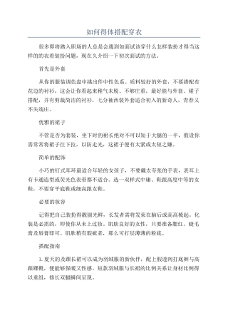 如何得体搭配穿衣