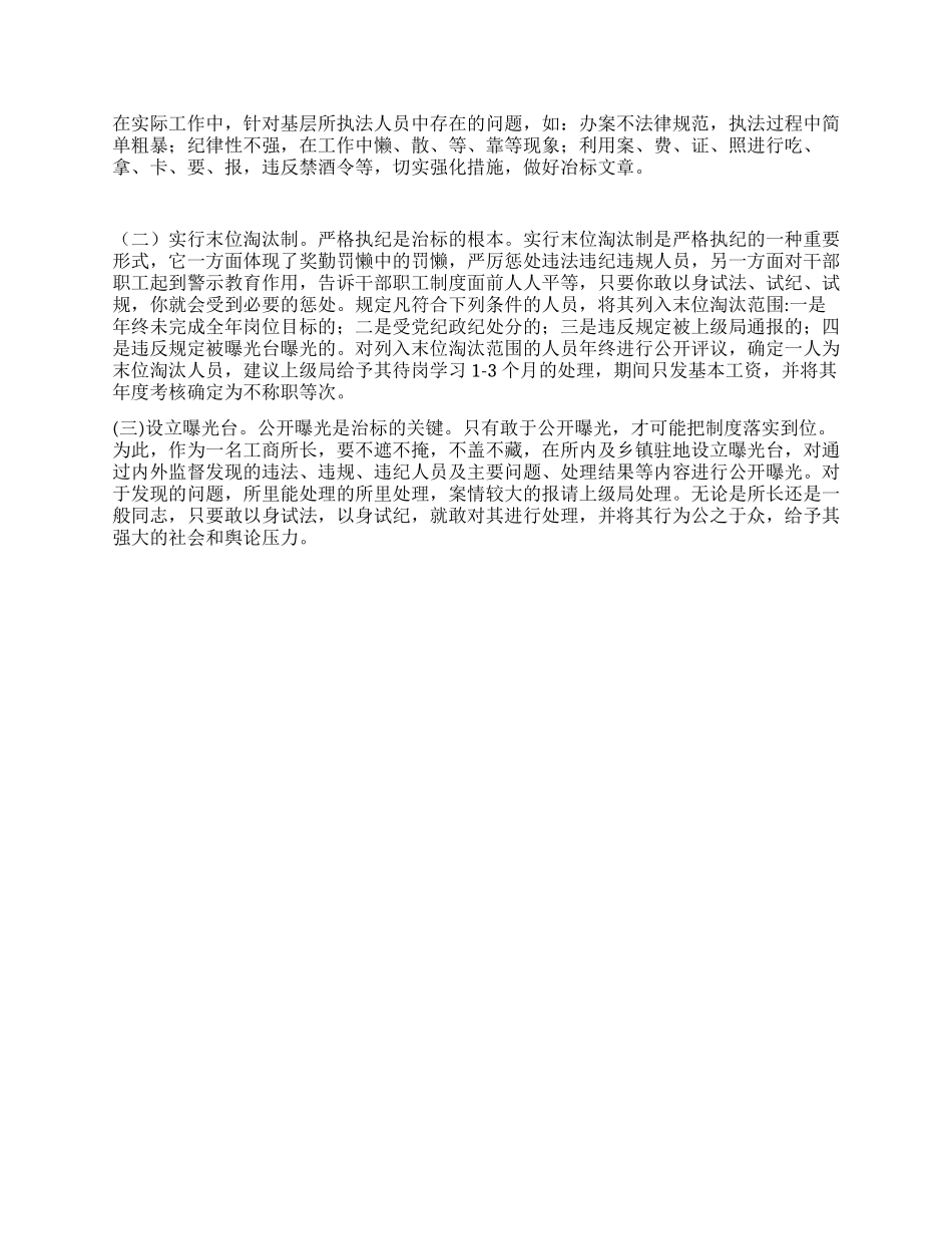 如何当好工商所长_第2页