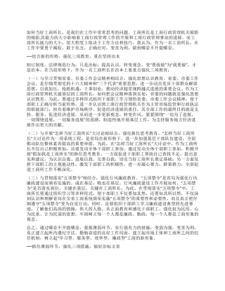 如何当好工商所长
