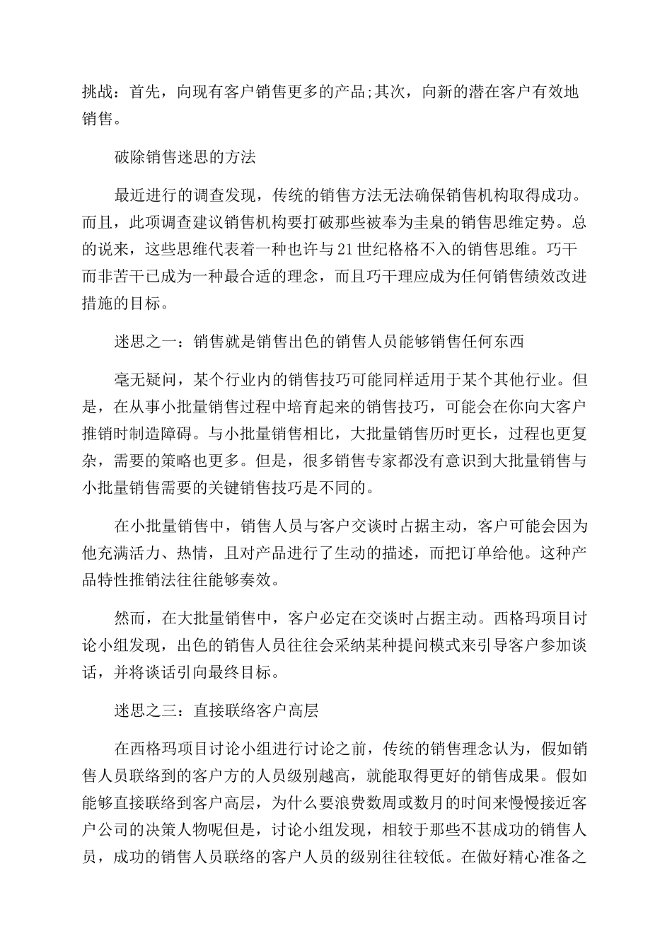 如何形成自己的销售思路_第2页