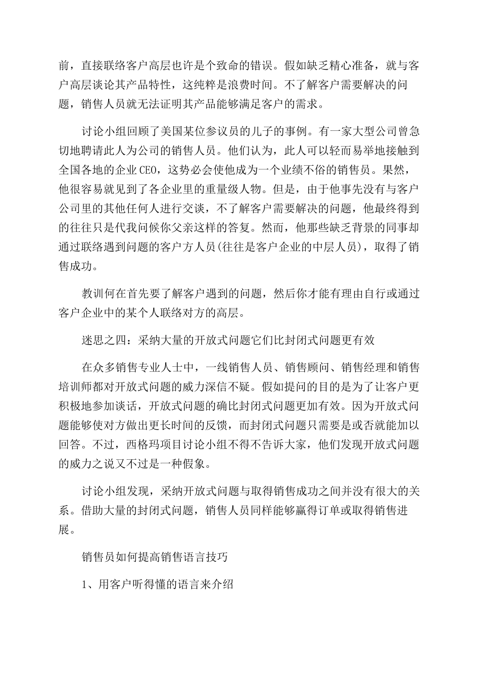 如何形成自己的销售思路_第3页