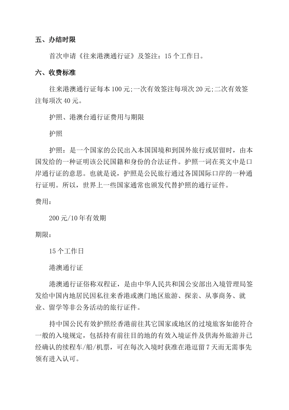 如何快速办理港澳台通行证_第2页