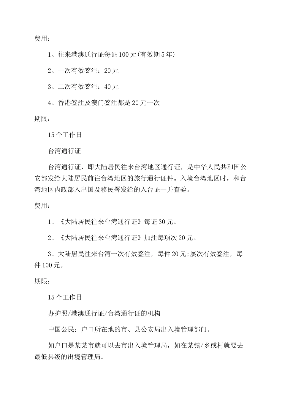 如何快速办理港澳台通行证_第3页