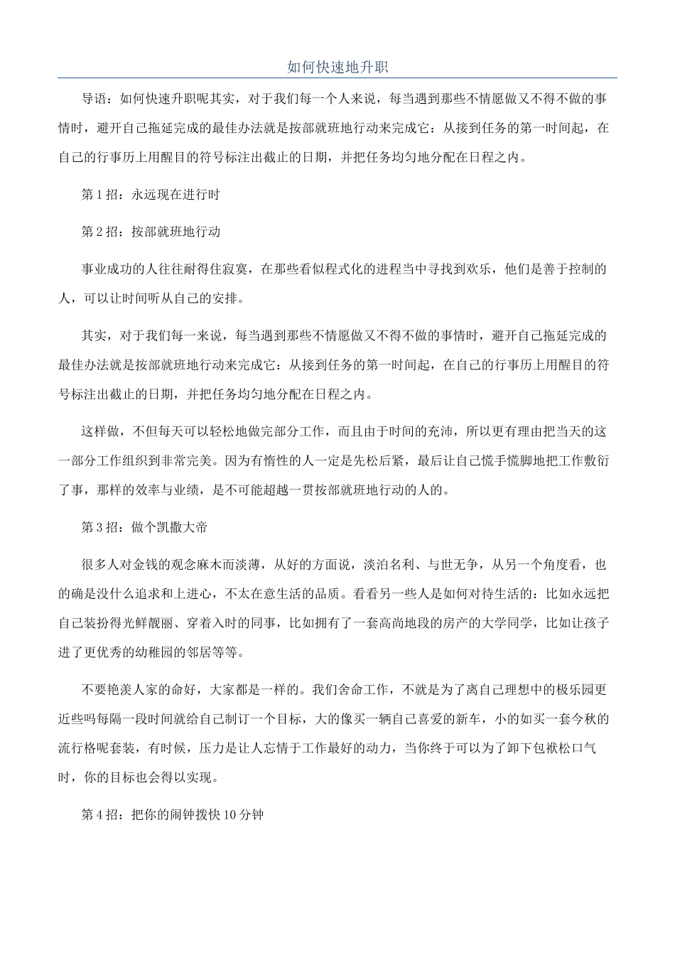 如何快速地升职_第1页