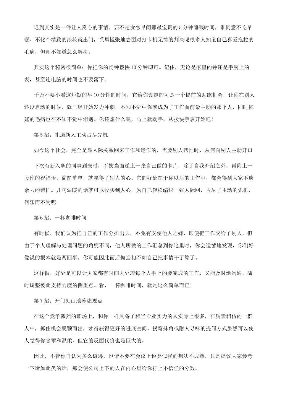 如何快速地升职_第2页