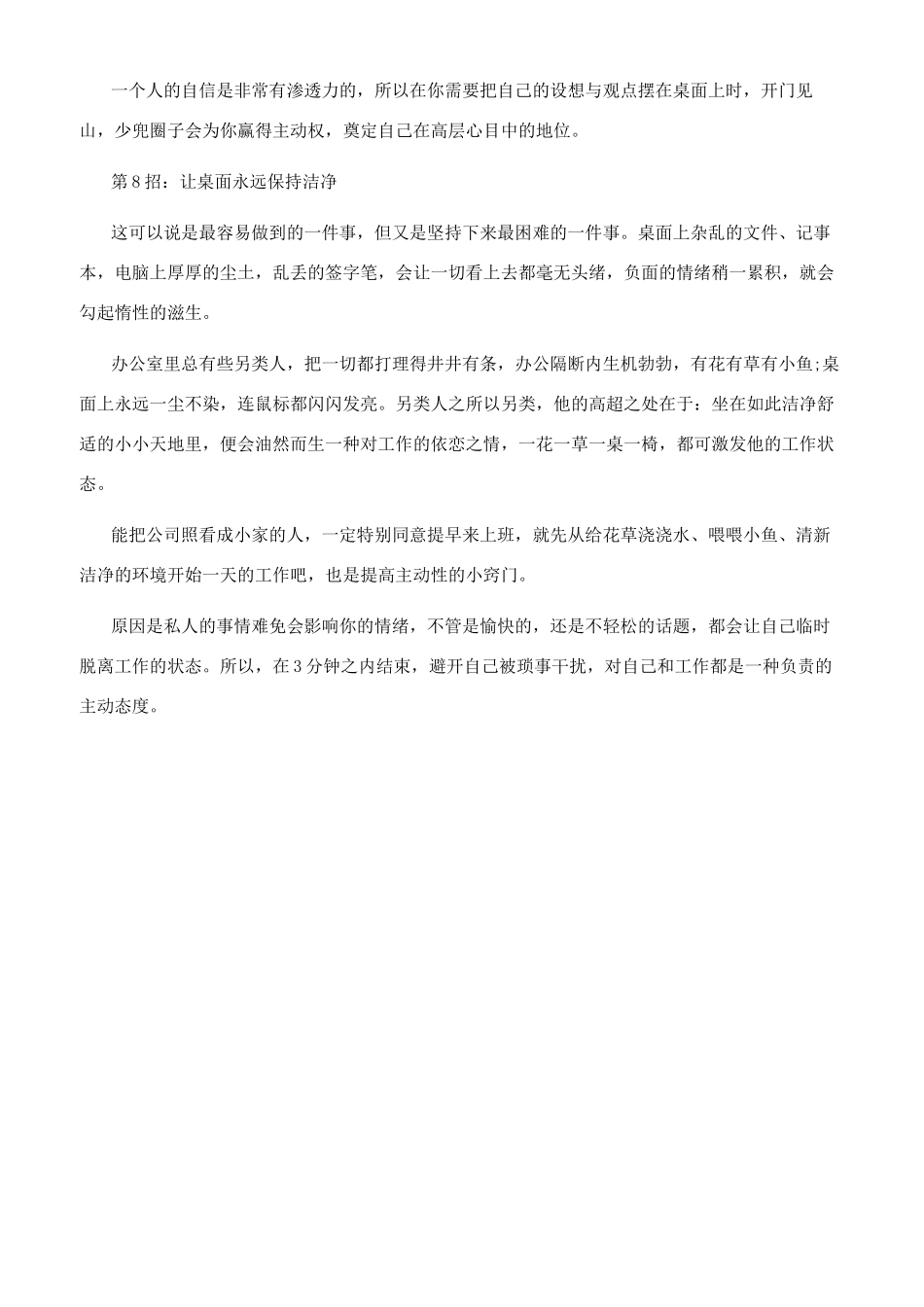 如何快速地升职_第3页