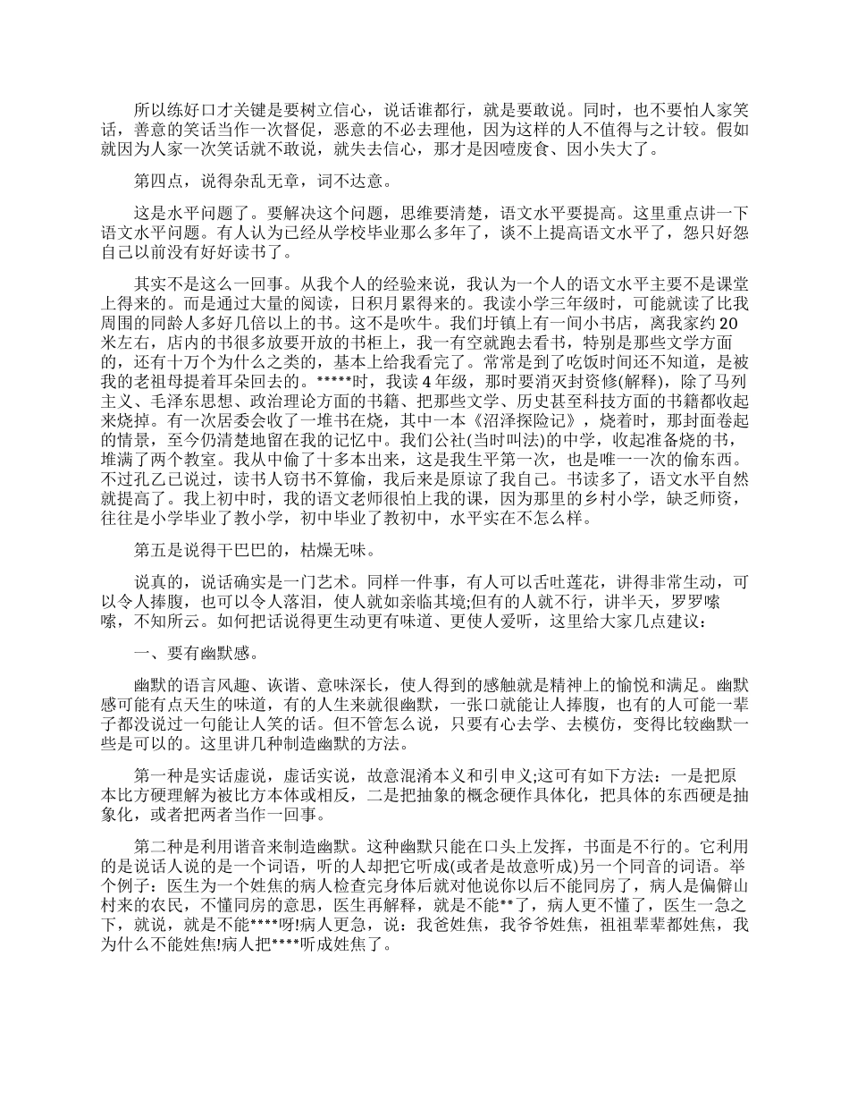 如何快速提升自己的口才能力_第2页