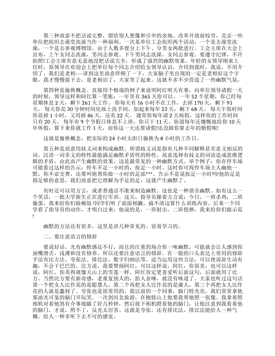 如何快速提升自己的口才能力_第3页