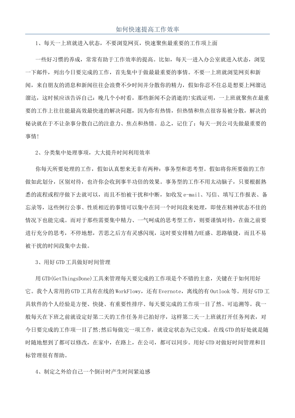 如何快速提高工作效率_第1页