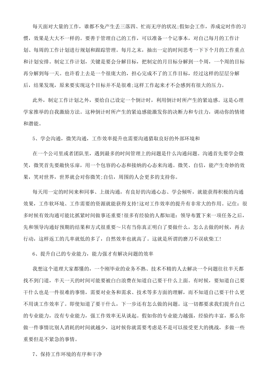 如何快速提高工作效率_第2页