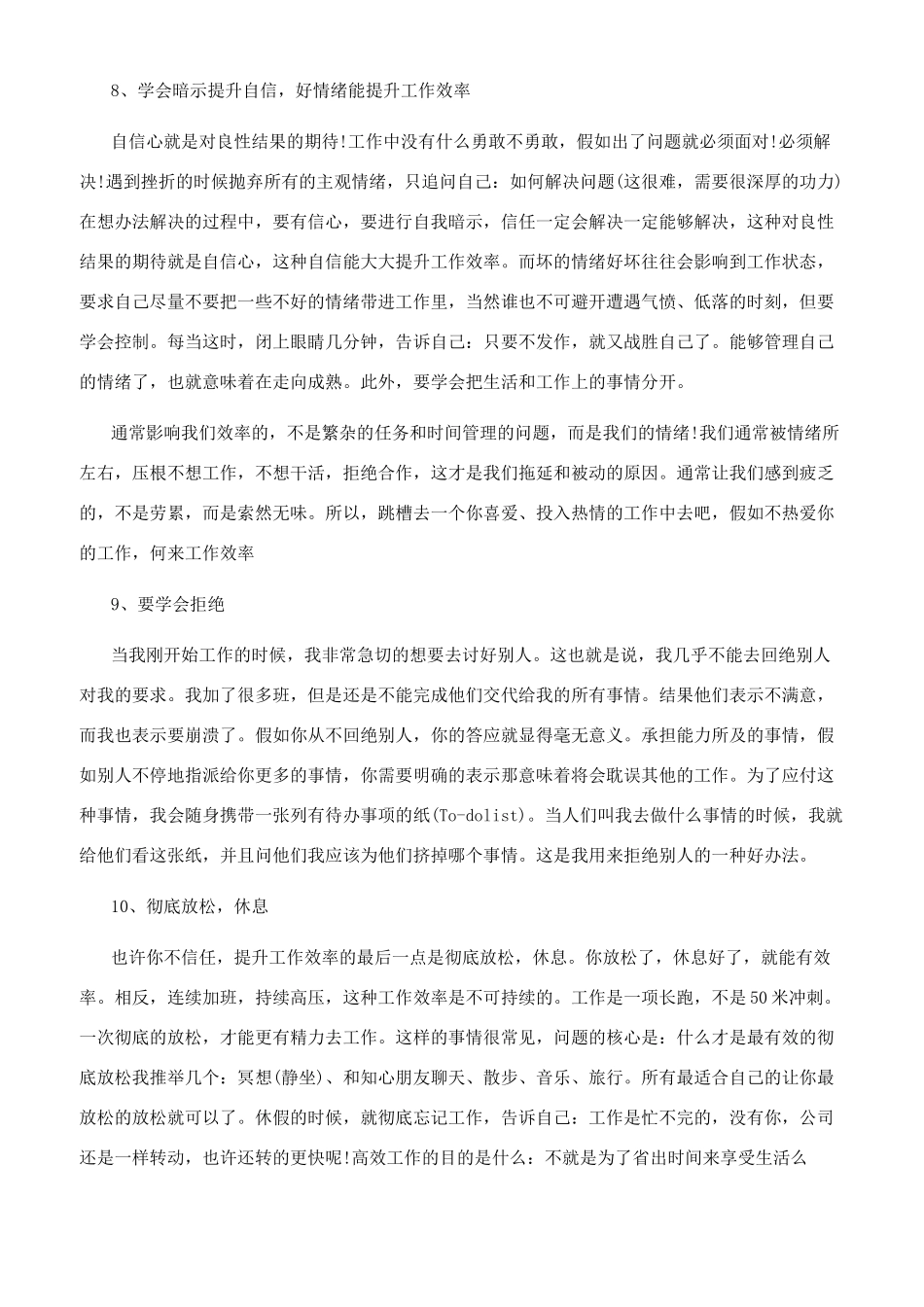 如何快速提高工作效率_第3页