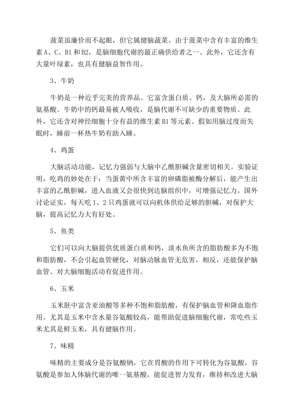 如何快速提高记忆力_第2页