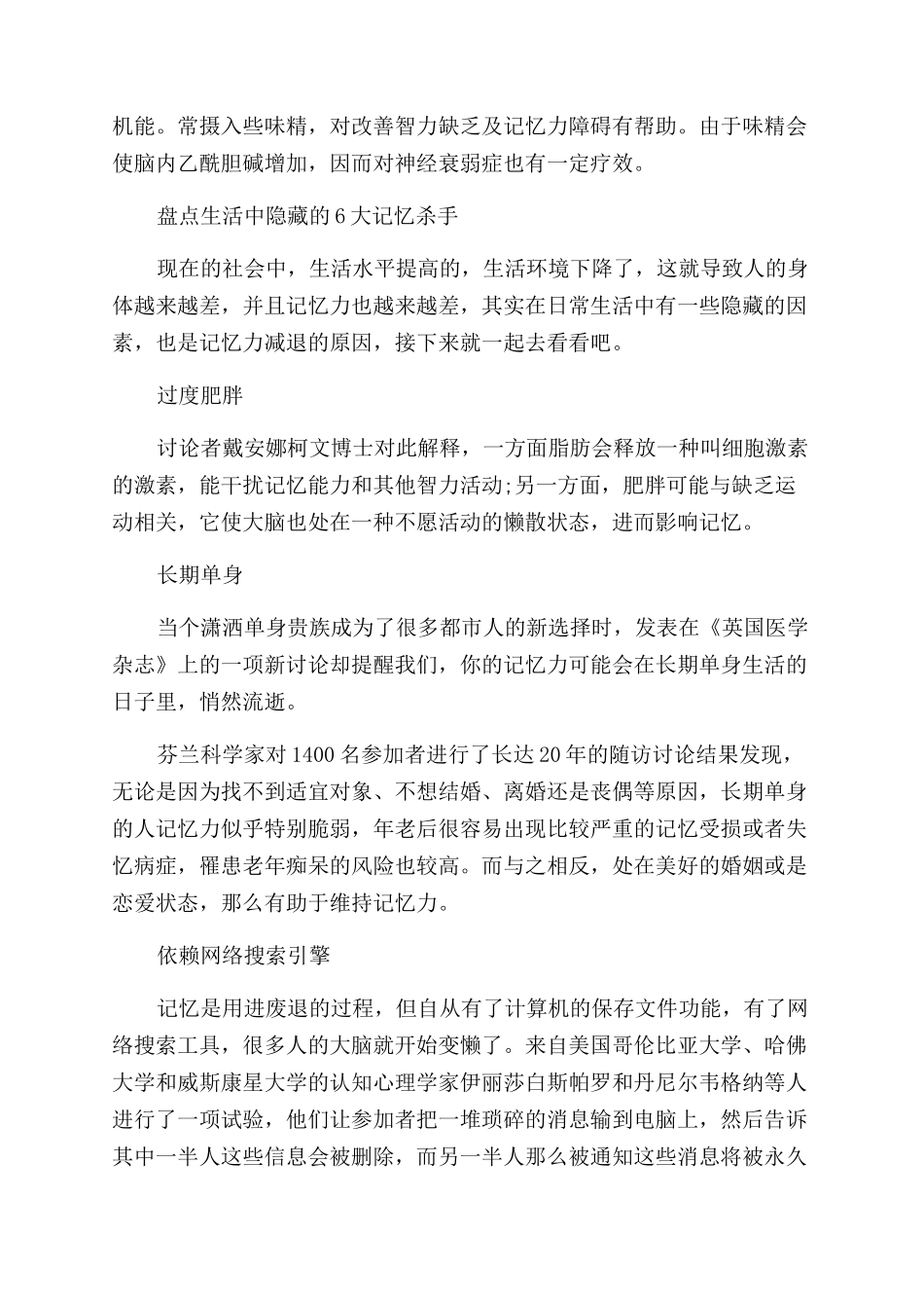 如何快速提高记忆力_第3页