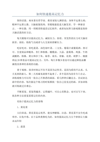 如何快速提高记忆力