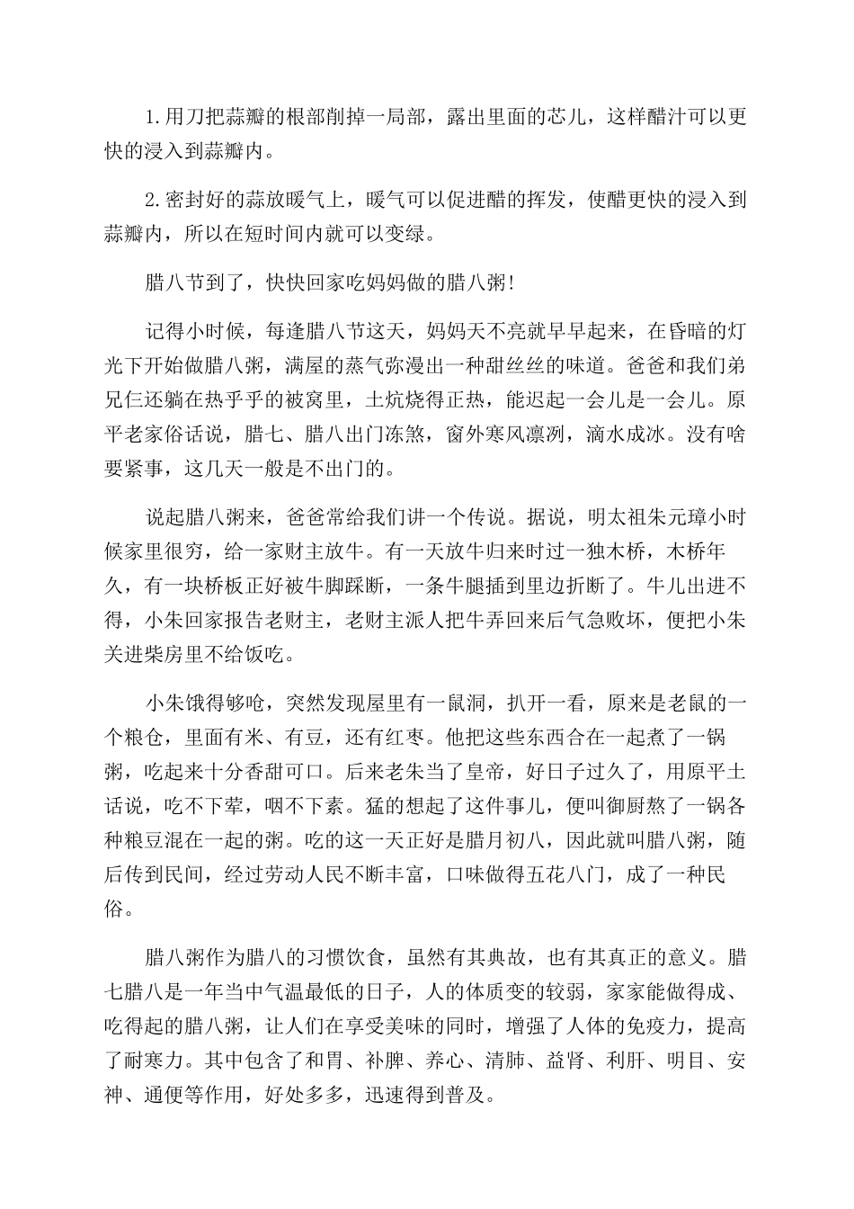 如何快速做腊八粥_第3页