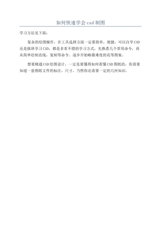 如何快速学会cad制图