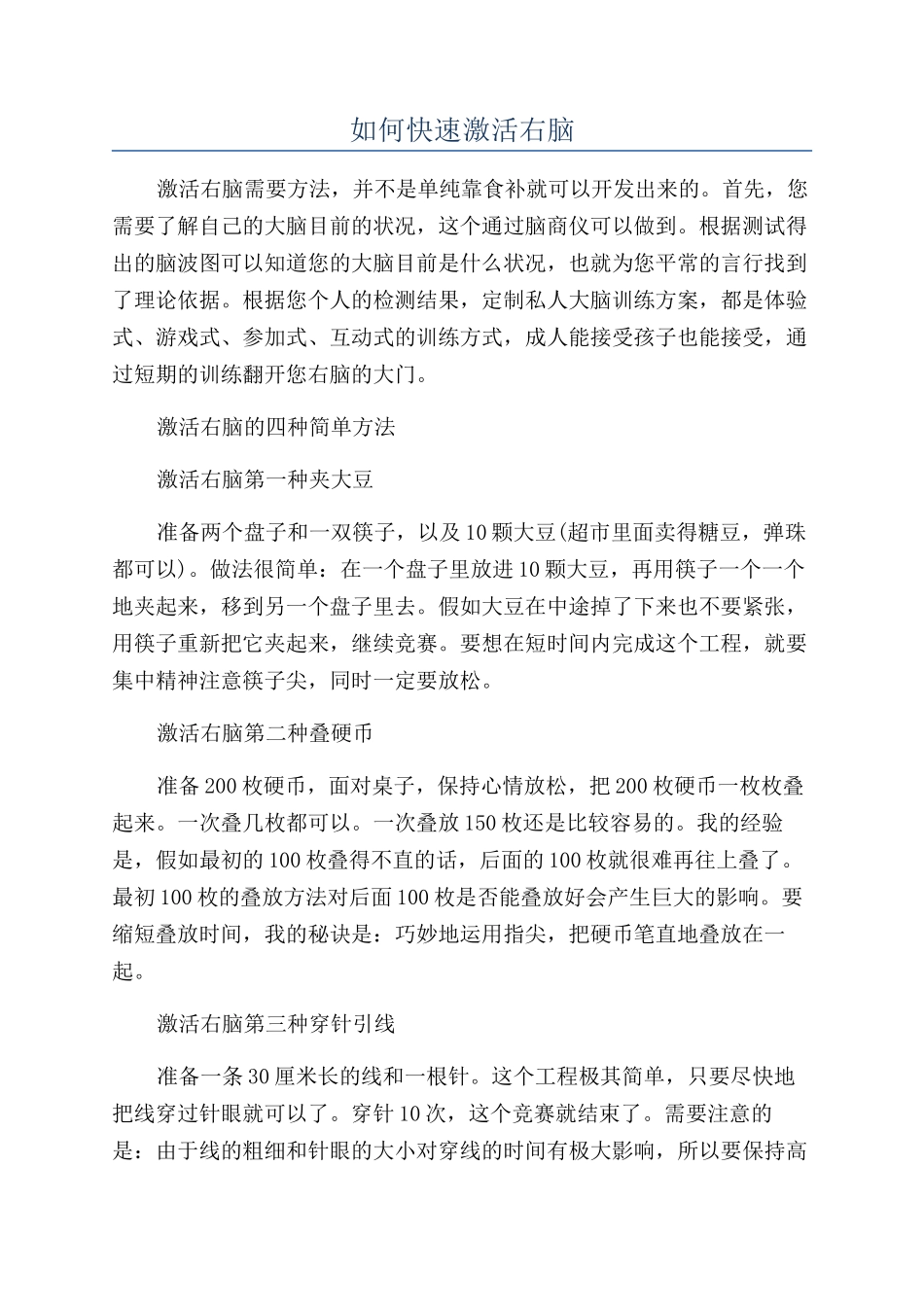 如何快速激活右脑_第1页