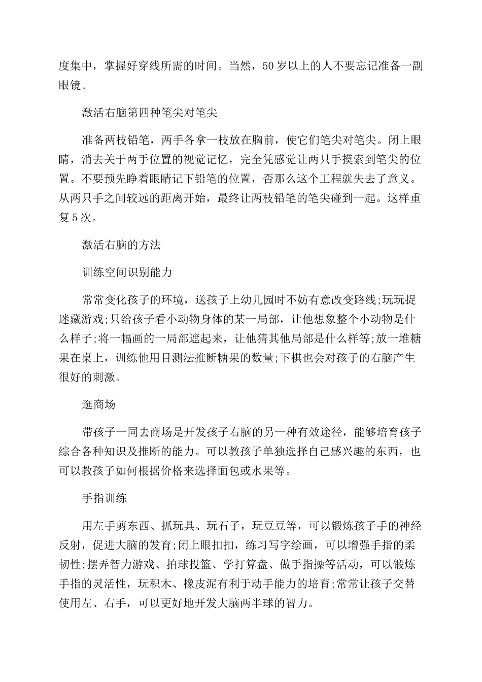 如何快速激活右脑_第2页