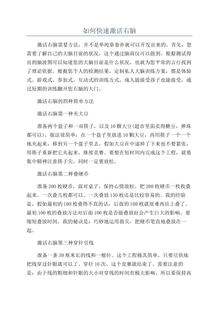 如何快速激活右脑