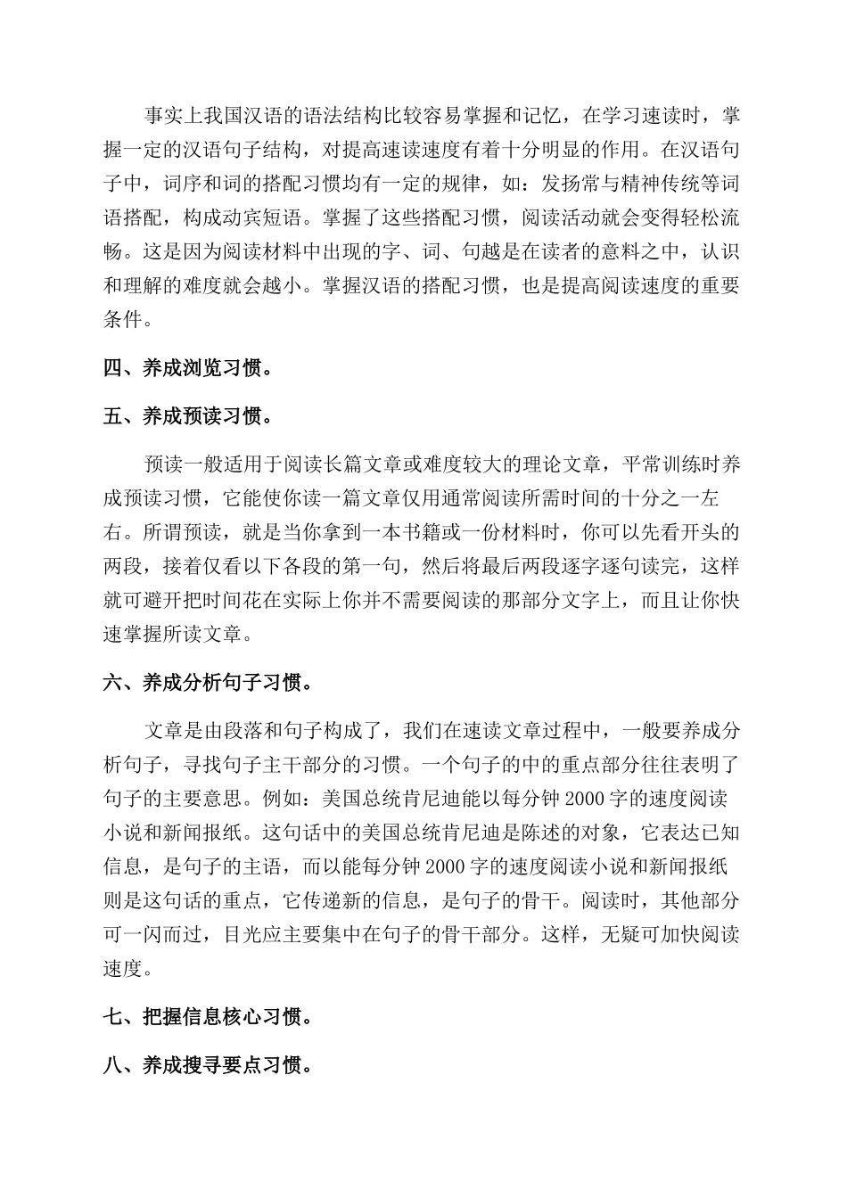 如何快速阅读技巧_第2页