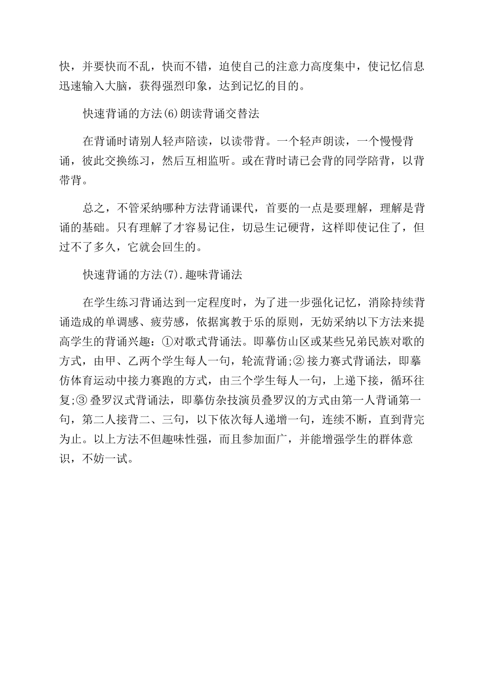如何快速背诵的方法_第2页