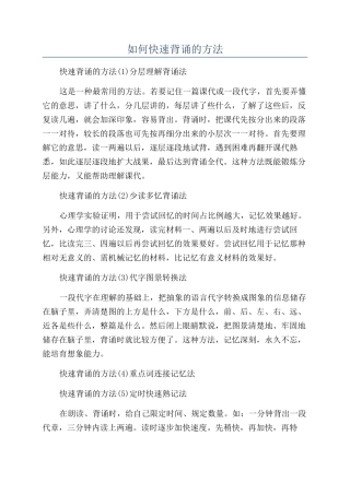 如何快速背诵的方法