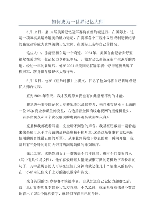 如何成为一世界记忆大师