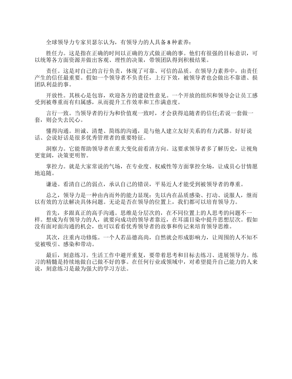 如何成为一个有领导力的人_第1页