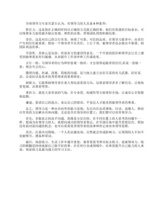 如何成为一个有领导力的人