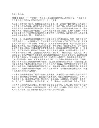 如何成为一名优秀的入党积极分子思想汇报