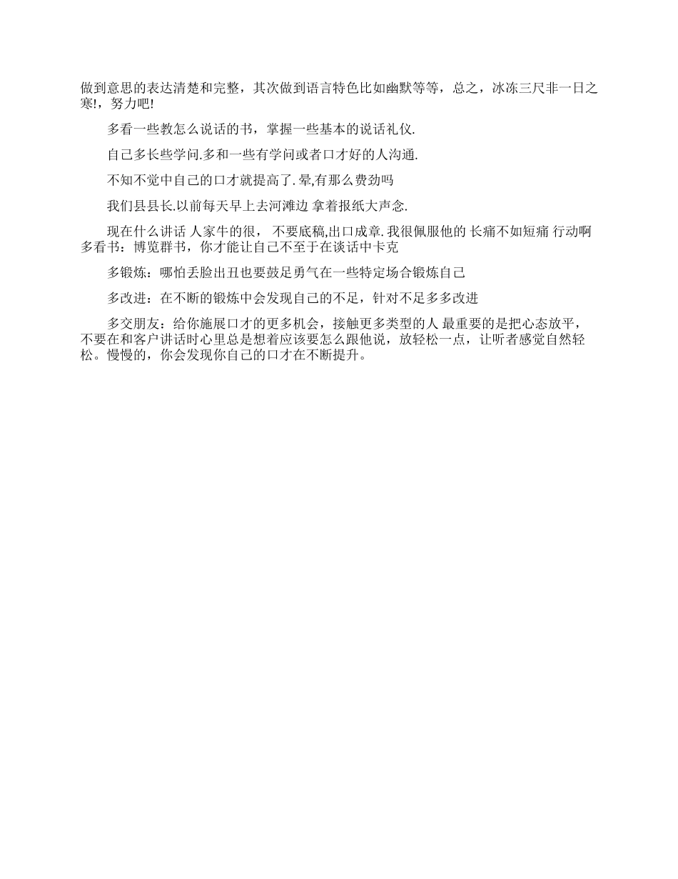 如何快速练好口才-值得收藏_第2页