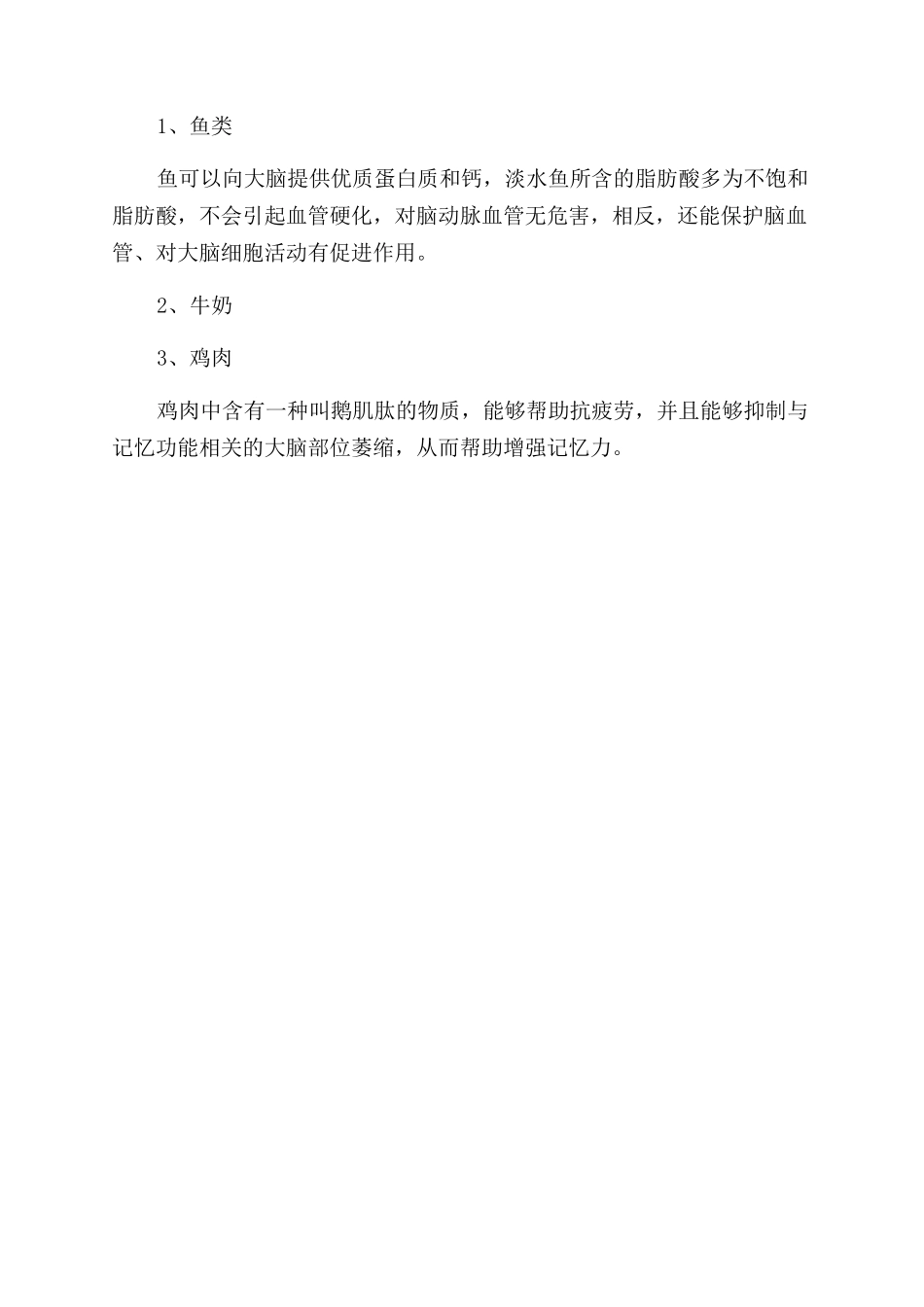 如何快速的提高记忆力_第2页