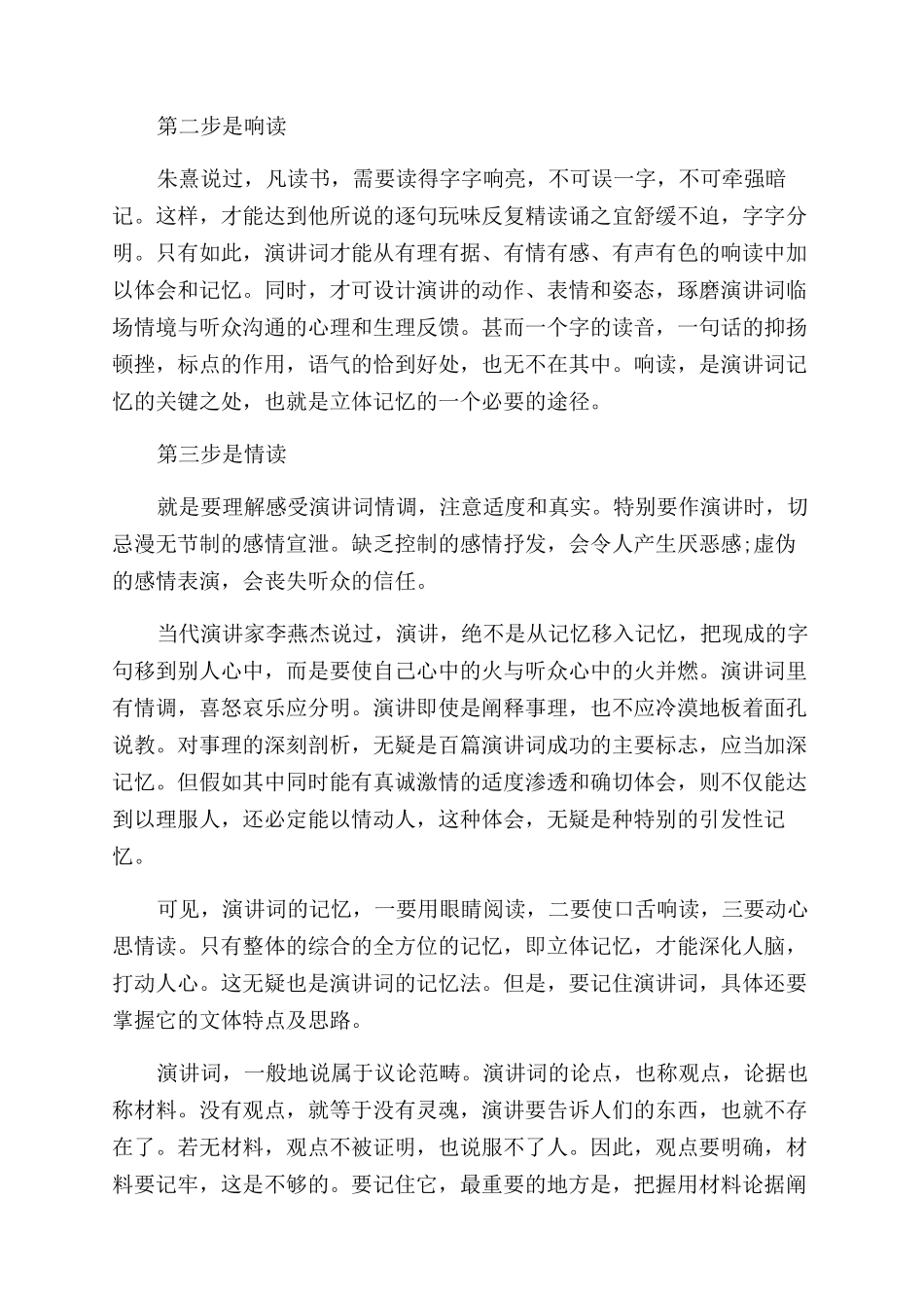 如何快速记忆演讲稿范文的方法_第2页