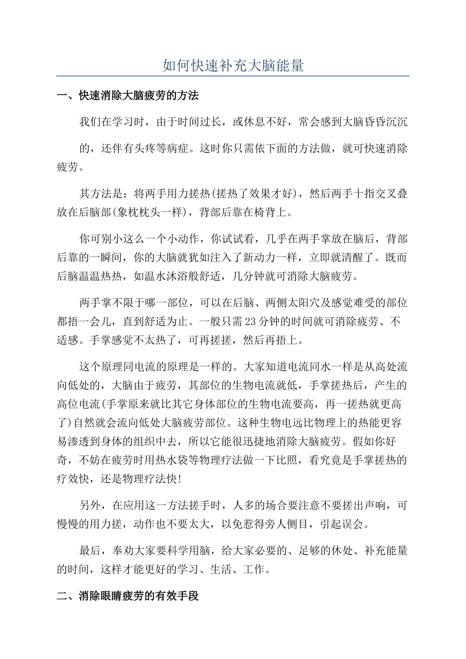 如何快速补充大脑能量_第1页