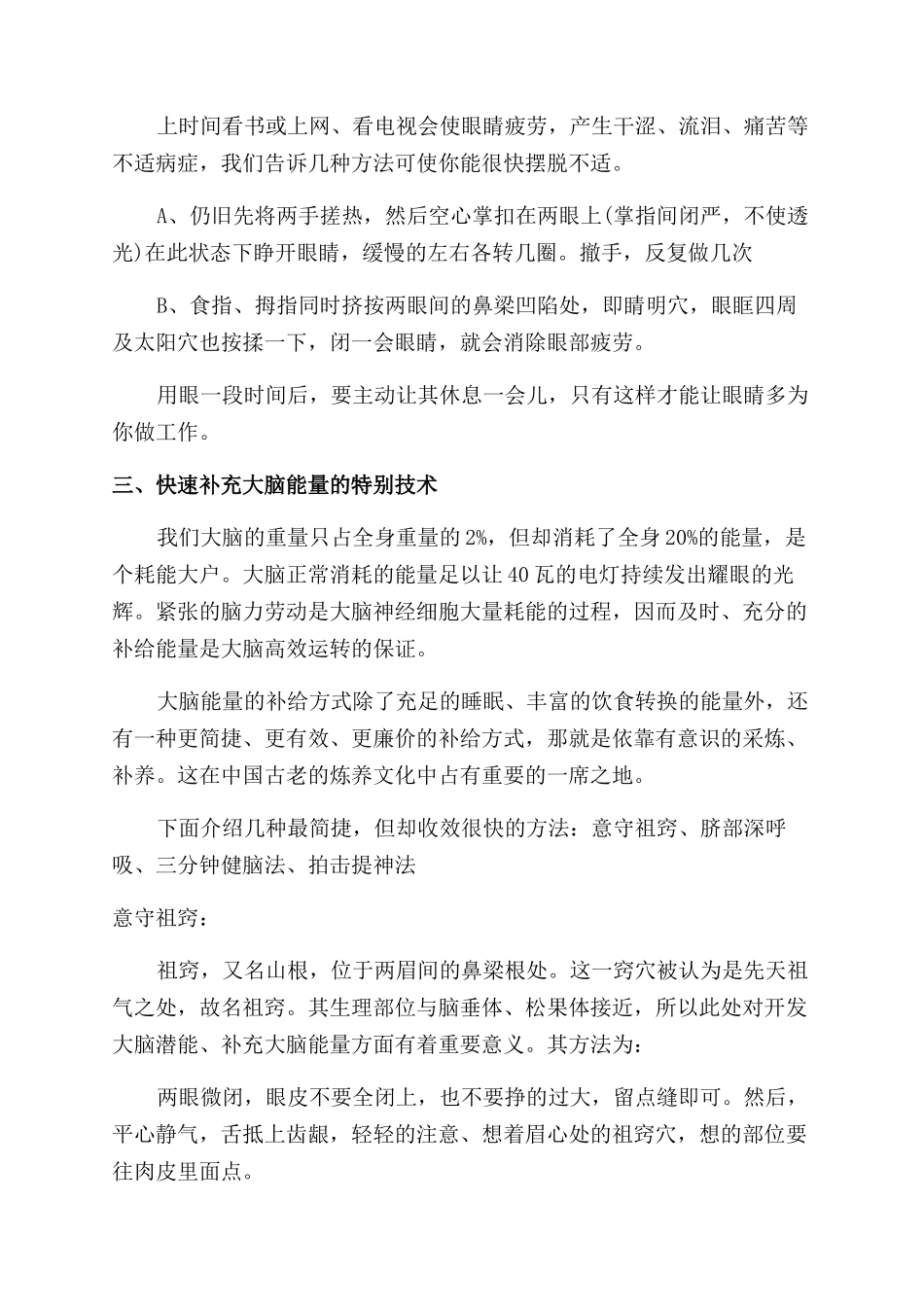 如何快速补充大脑能量_第2页