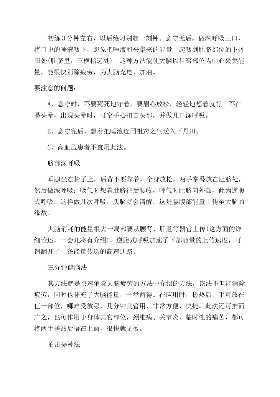 如何快速补充大脑能量_第3页