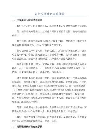 如何快速补充大脑能量